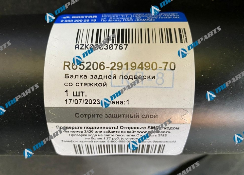 R65206-2919490-70 Балка задней подвески со стяжкой фото запчасти